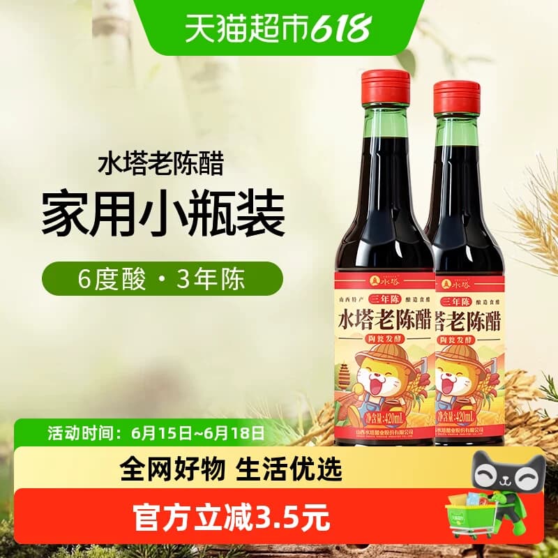 水塔陈醋6度凉拌饺子老陈醋420ml*2 - 商品图1