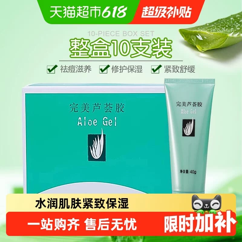 Perfect/完美正品芦荟胶面霜芦荟胶温和不刺激清爽晒后修护 - 商品图1