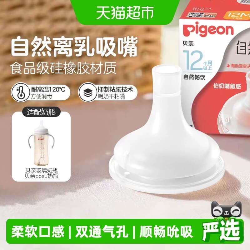 Pigeon贝亲宽口径自然离乳系列嘴断奶吸嘴防胀气单只装6月/12月+ - 商品图1