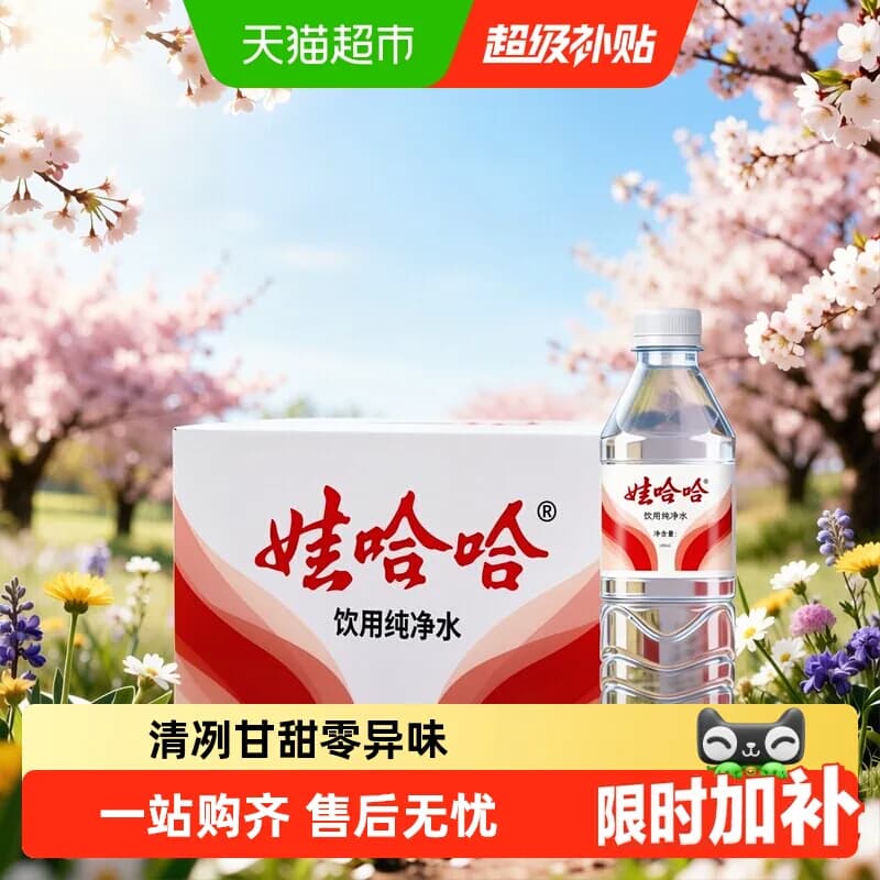娃哈哈纯净水596ml*24瓶整箱办公开会出行饮用水非天然矿泉水 - 商品图1