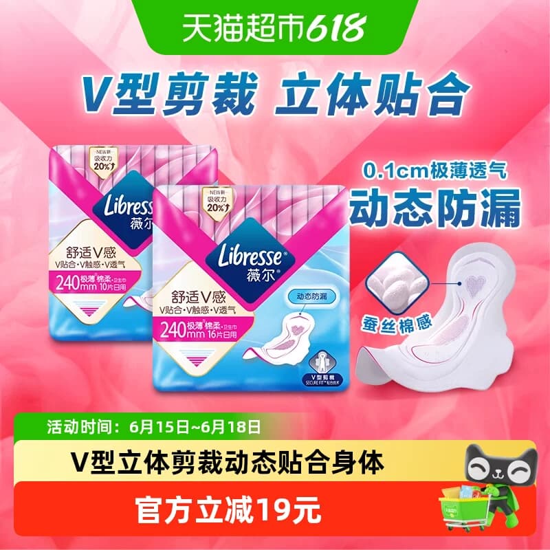 【下拉详情享超补专享价】Libresse舒适V感日用卫生巾240mmx26片 - 商品图1