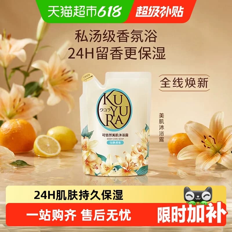 可悠然恬静替换装沐浴露沐浴乳滋润保湿不假滑男女便携 - 商品图1