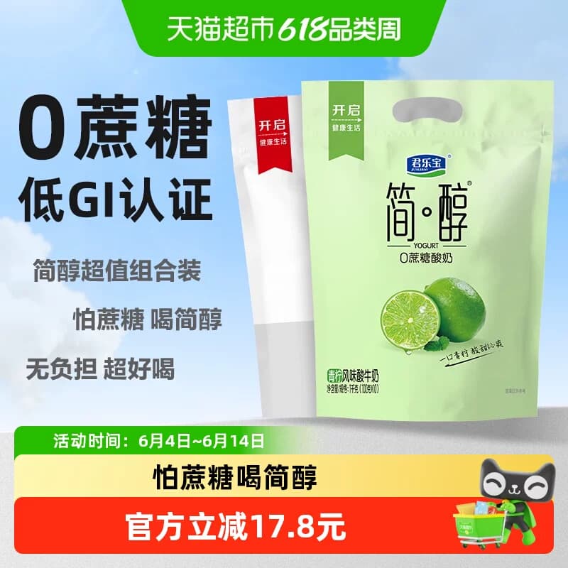 【李佳琦直播间618清凉节】君乐宝简醇原味青柠组合100g*20袋 - 商品图1