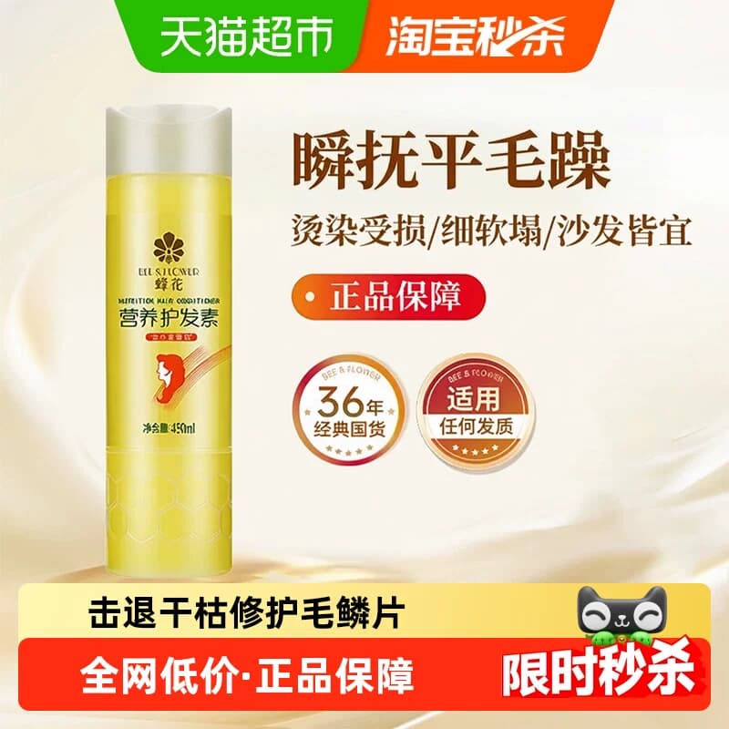 蜂花护发素正品修护干枯营养补水柔顺滑润发乳含小麦蛋白 - 商品图1