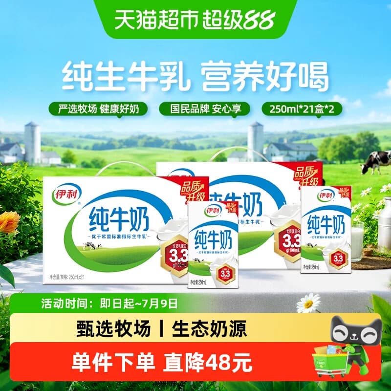 伊利纯牛奶250ml*42盒优质乳蛋白学生营养早餐4月产 - 商品图1