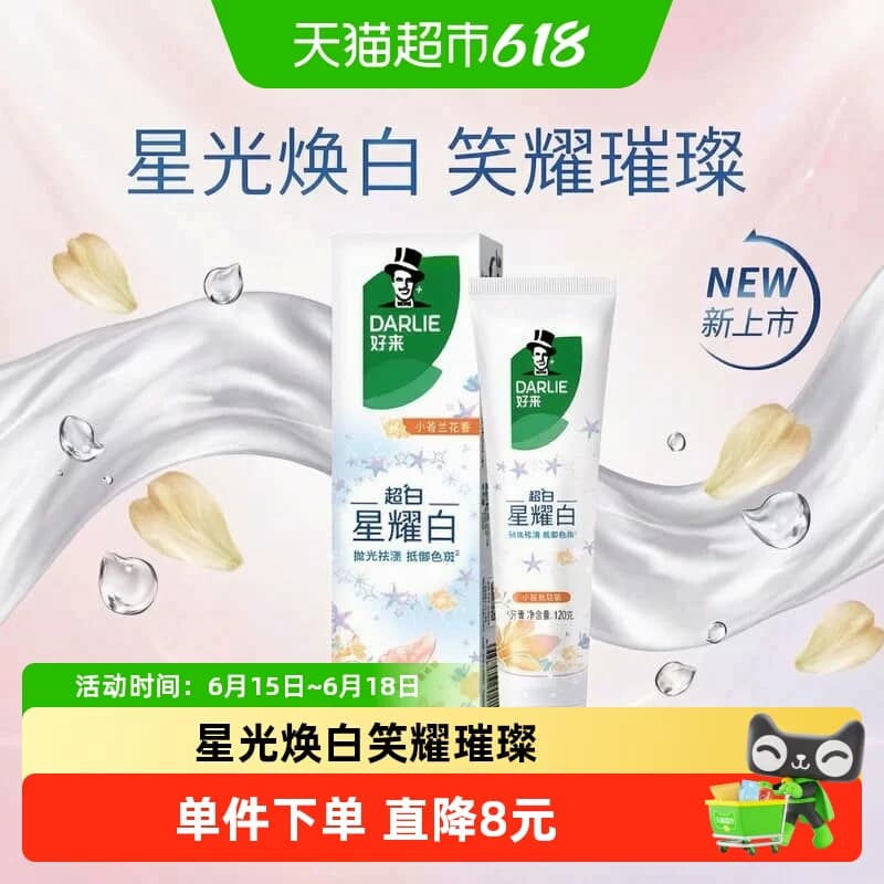 DARLIE好来(原黑人)牙膏星耀白淡雅小苍兰温和亮齿抛光祛渍 - 商品图1