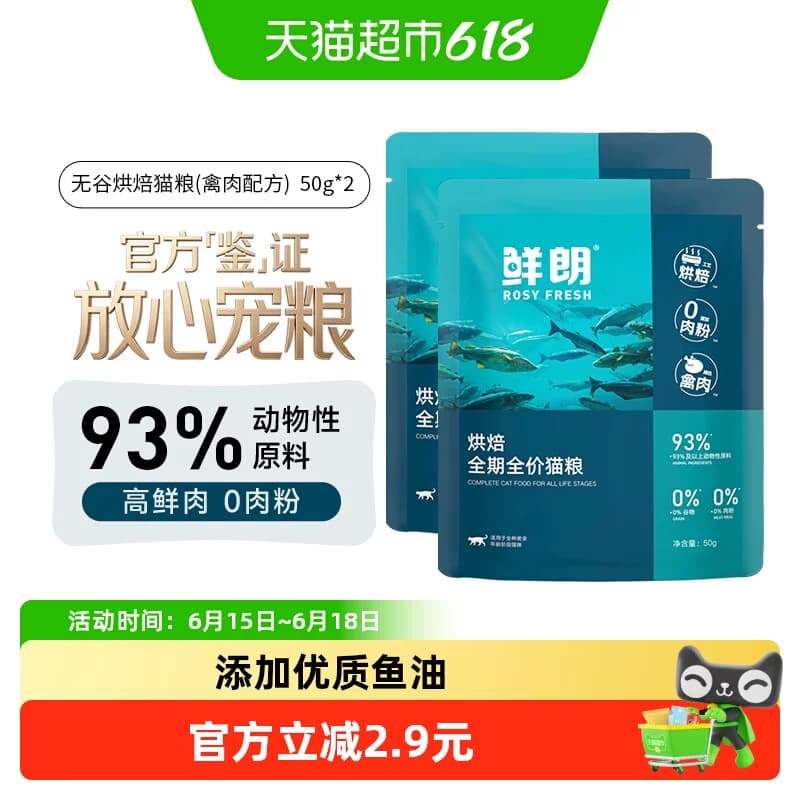 鲜朗低温烘焙猫粮试吃装天然无谷幼猫成猫全阶段专用 - 商品图1
