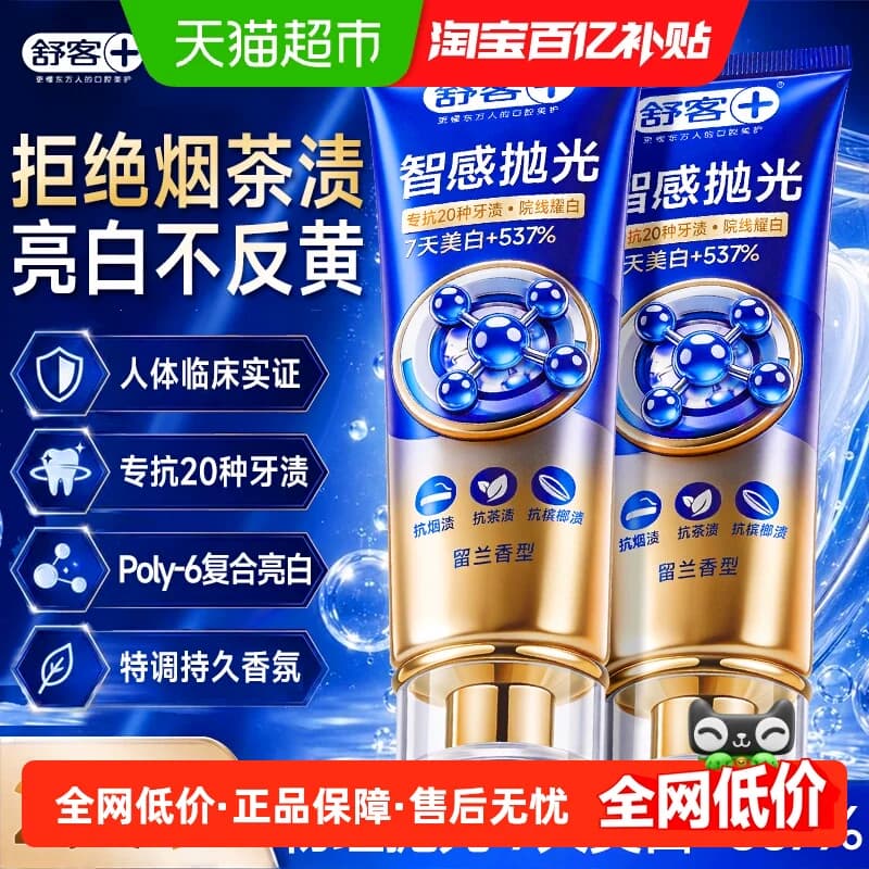 舒客牙膏智感抛光含牙刷亮白去黄去烟渍咖啡渍去口臭氨基酸成人克 - 商品图1
