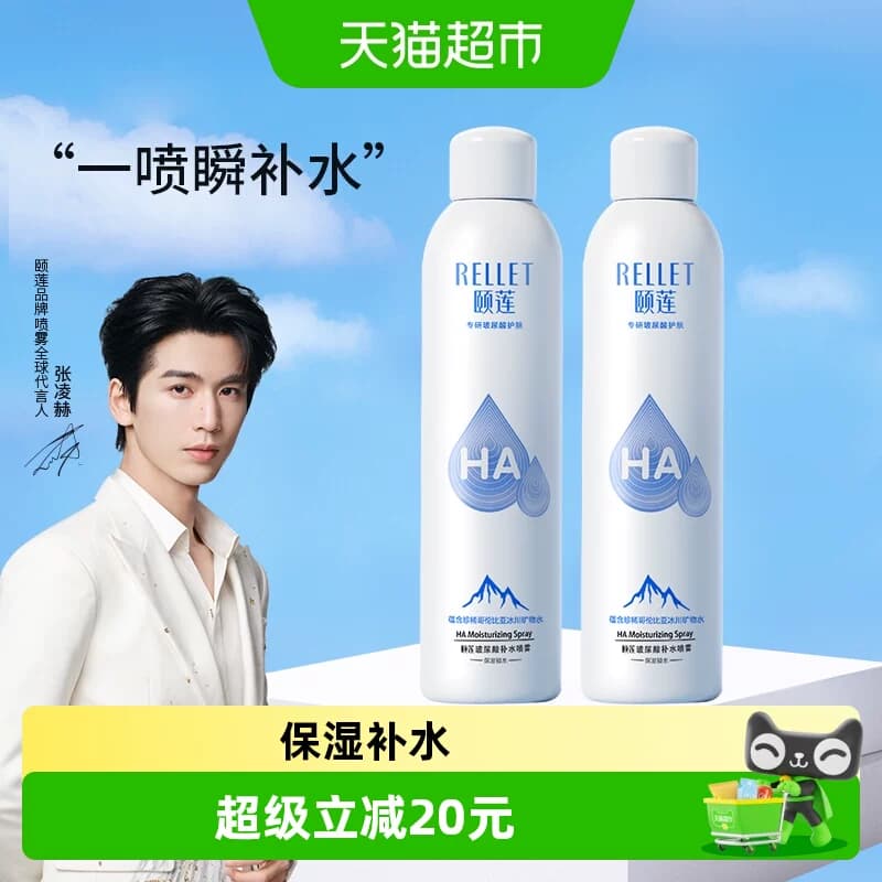 Rellet/颐莲玻尿酸补水喷雾300ml*2瓶补水保湿爽肤水化妆水化妆品 - 商品图1
