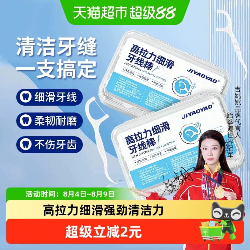 牙线超细家用高档创意牙签线盒便携随身迷你牙线棒收纳盒50支*4盒 - 商品图1