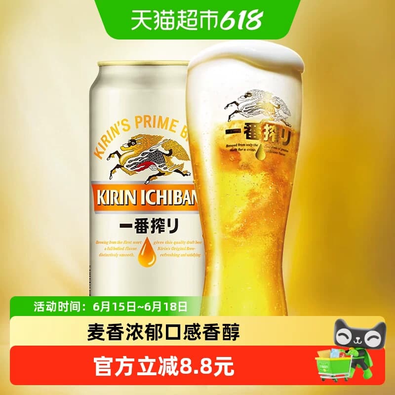 日本KIRIN/麒麟一番榨啤酒500ml*3罐清爽麦芽啤酒罐装 - 商品图1