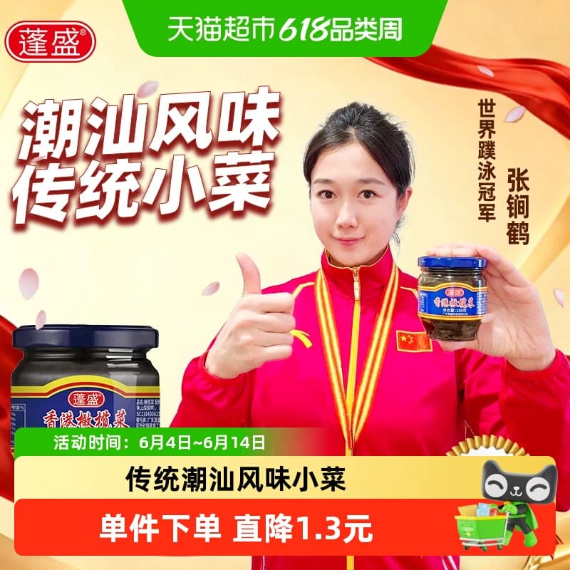 广东潮汕特产香港蓬盛橄榄菜早饭下饭菜榨菜/咸菜腌菜 - 商品图1