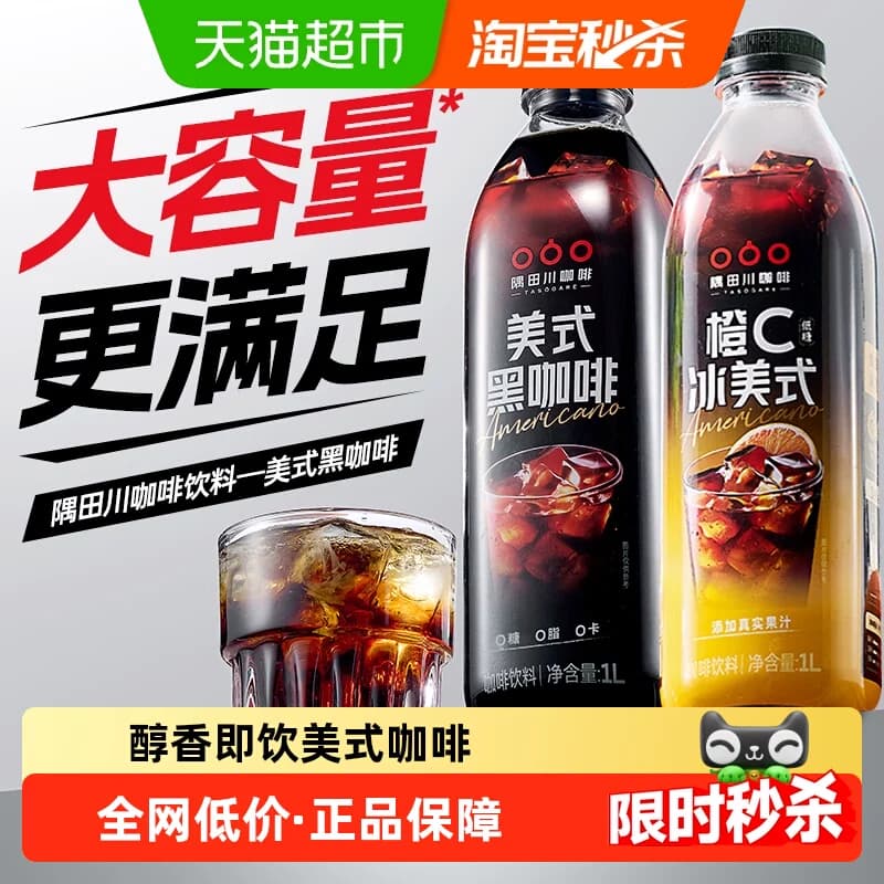 【新品】隅田川即饮咖啡橙C美式黑咖啡饮料冷萃无糖大瓶分享装 - 商品图1