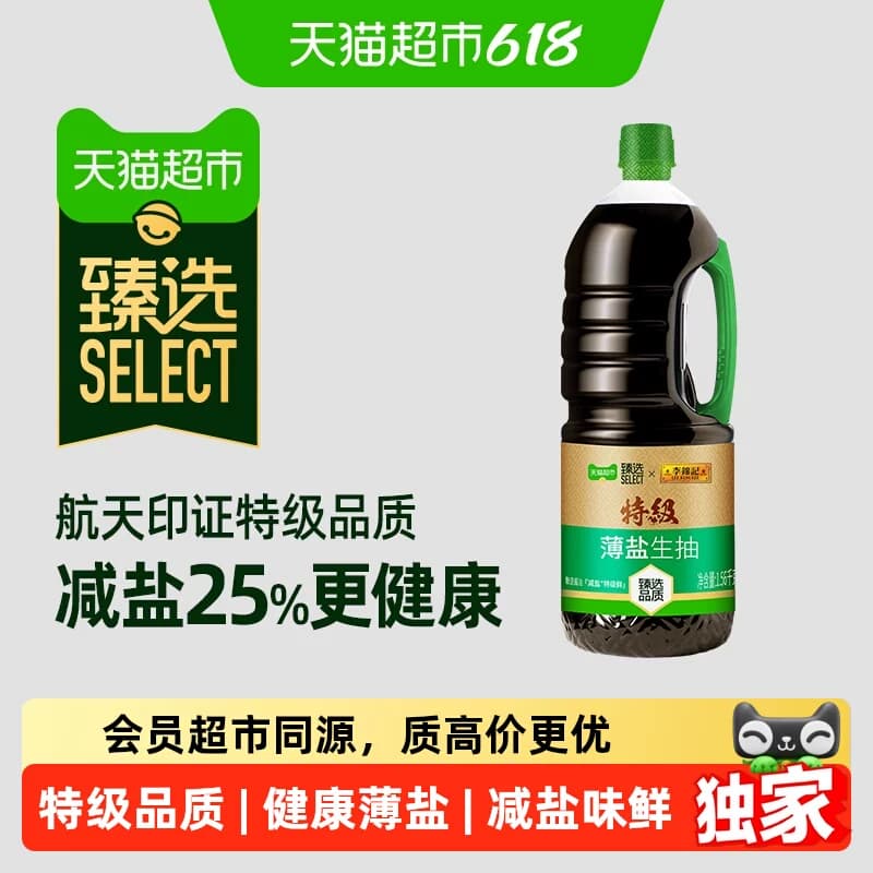 猫超臻选李锦记特级薄盐生抽1.56kg减盐酿造酱油凉拌点蘸炒菜 - 商品图1