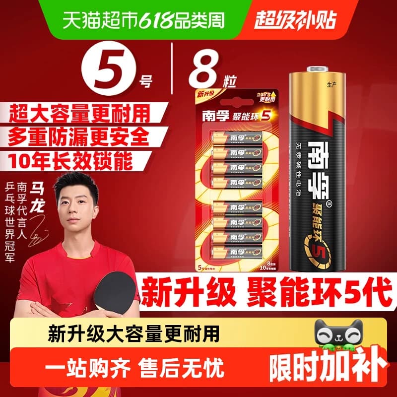 南孚5号7号电池8五七号AA碱性干电池1.5V适用鼠标玩具小米遥控 - 商品图1