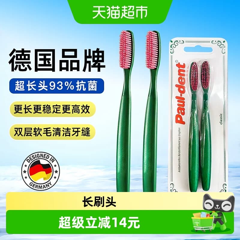 宝儿德成人软毛超长高档牙缝牙刷2支加大刷头超市同款牙刷 - 商品图1