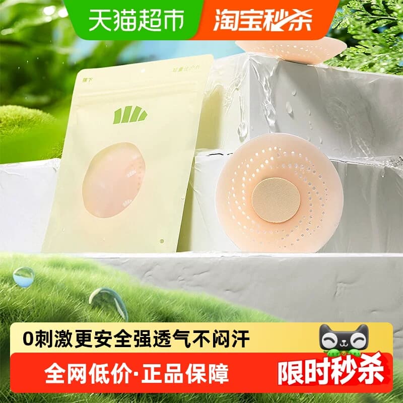 蕉下透气隐形乳贴夏季女免穿文胸防滑硅胶乳贴婚纱用超透气不闷汗 - 商品图1