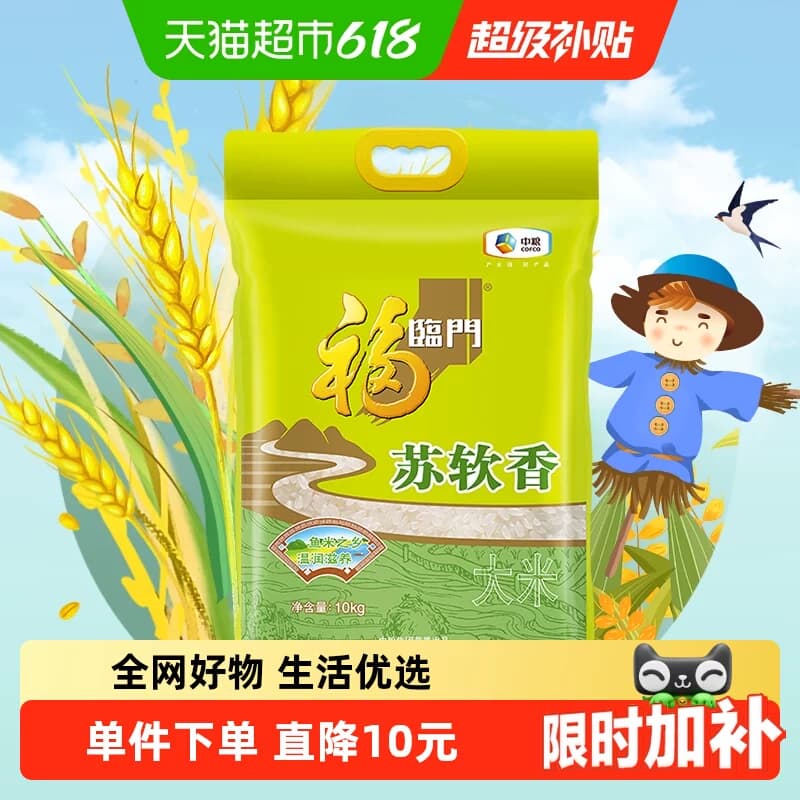 福临门大米苏软香10kg20斤装家庭装【非真空】 - 商品图1