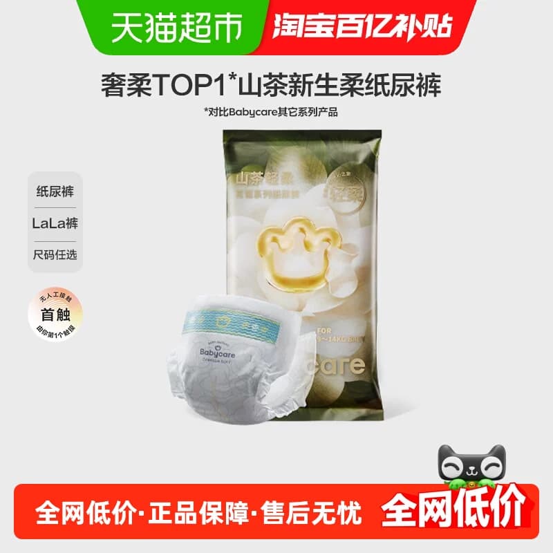 babycare山茶花纸尿裤拉拉裤超薄透气婴儿尿不湿试用装任选 - 商品图1