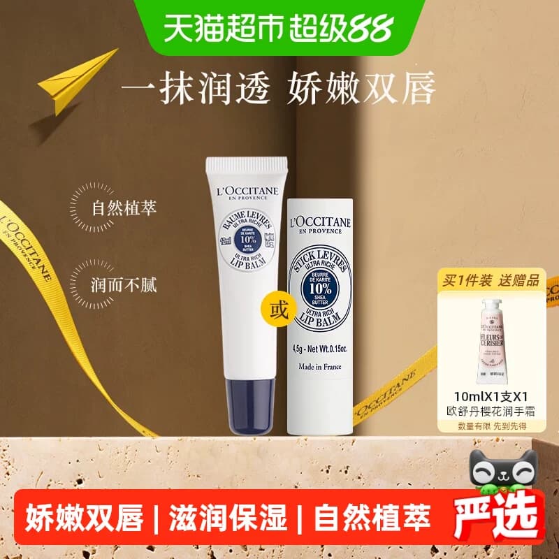 【教师节礼物】欧舒丹乳木果特润润唇膏补水保湿滋润呵护送礼留香 - 商品图1