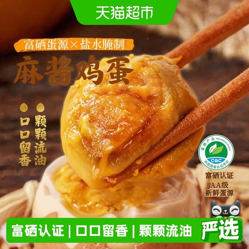杨生记麻酱五香卤制鸡蛋50g*6只即食流油起沙咸香适中蛋黄绵密 - 商品图1