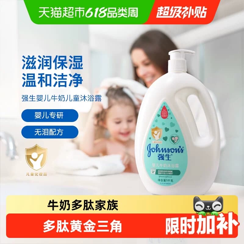 强生婴儿沐浴露牛奶儿童沐浴露沐浴乳温和洁净无泪配方牛奶多肽 - 商品图1