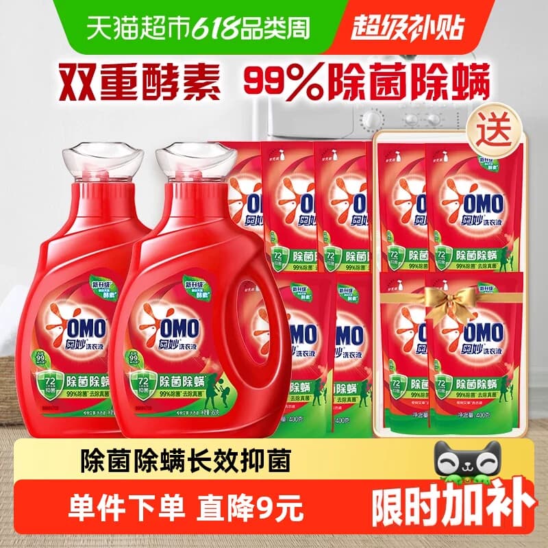 奥妙除菌除螨洗衣液酵素洗衣液11斤(5.5kg*1套)官方正品家用 - 商品图1