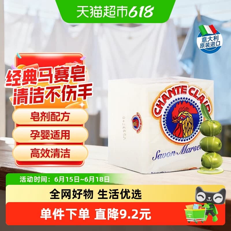进口大公鸡天然植物马赛皂洗衣皂贴身衣物手洗母婴适用抑菌去渍 - 商品图1