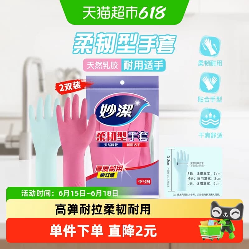 妙洁洗碗家务手套防水乳胶非PVC耐用生活手套家用清洁神器 - 商品图1
