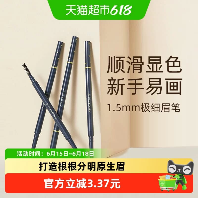 尔木萄极细眉笔双头顺滑易画易上色 - 商品图1