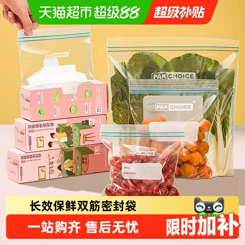 PAKCHOICE密封袋大中小号加厚食品级一次性保鲜袋自带封口分装袋 - 商品图1