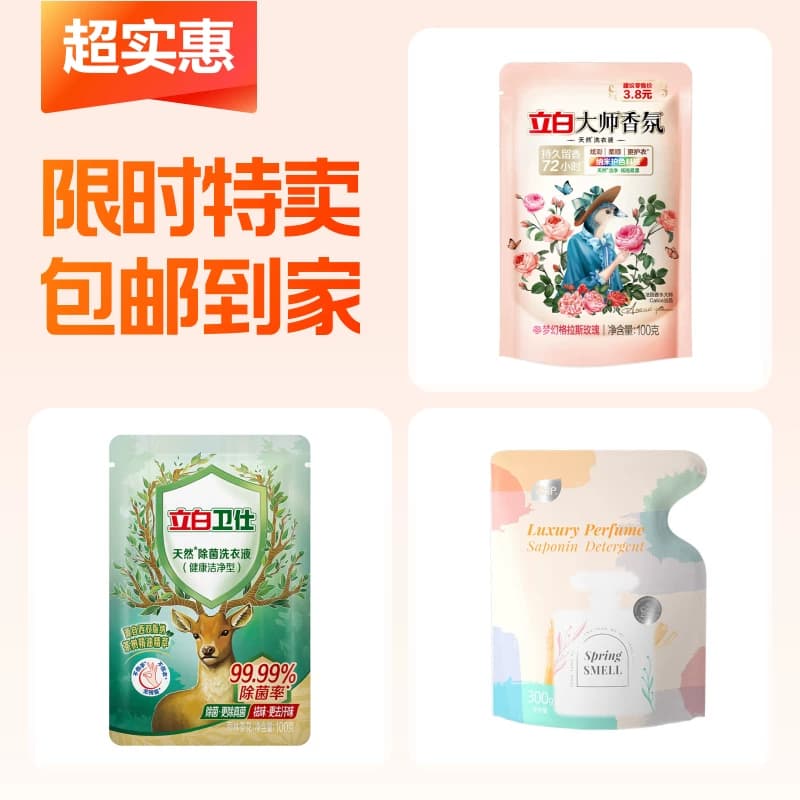 大牌洗衣液尝鲜3件套 - 商品图1