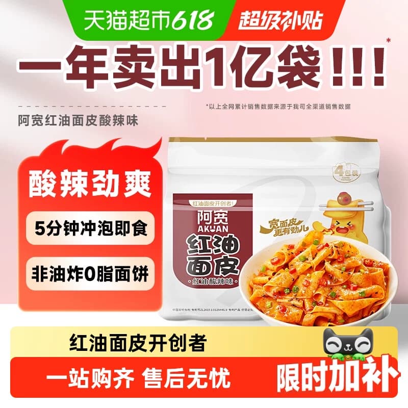 阿宽红油面皮超市装速食方便面泡面非火鸡面早餐 - 商品图1