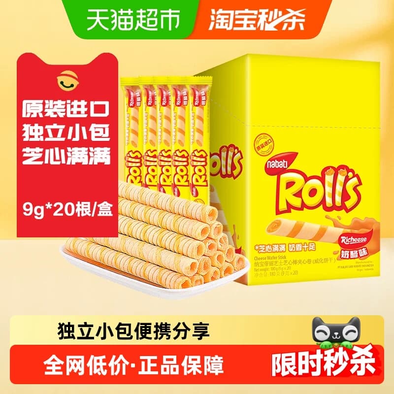 丽芝士纳宝帝进口奶酪味芝心棒夹心卷夹心威化饼干曲奇爆款零食 - 商品图1