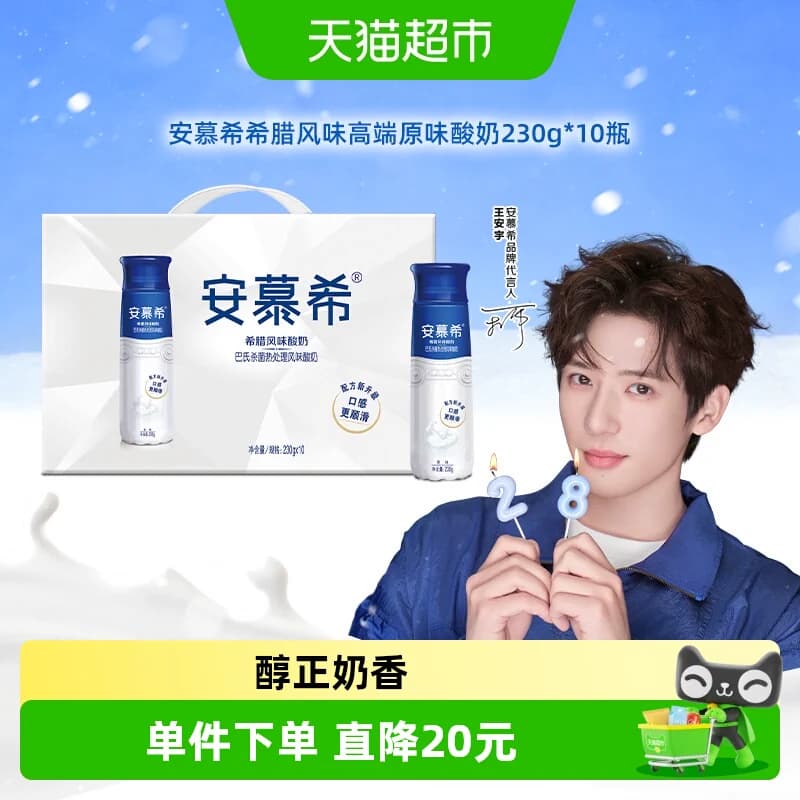 伊利安慕希希腊风味高端原味酸奶230g*10瓶4月产 - 商品图1