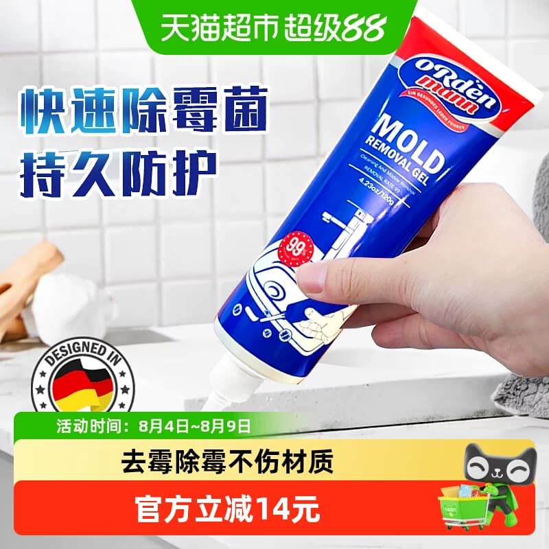 德国欧德曼除霉啫喱厨房去霉斑霉菌冰箱胶圈去黑除霉清洁剂120g - 商品图1