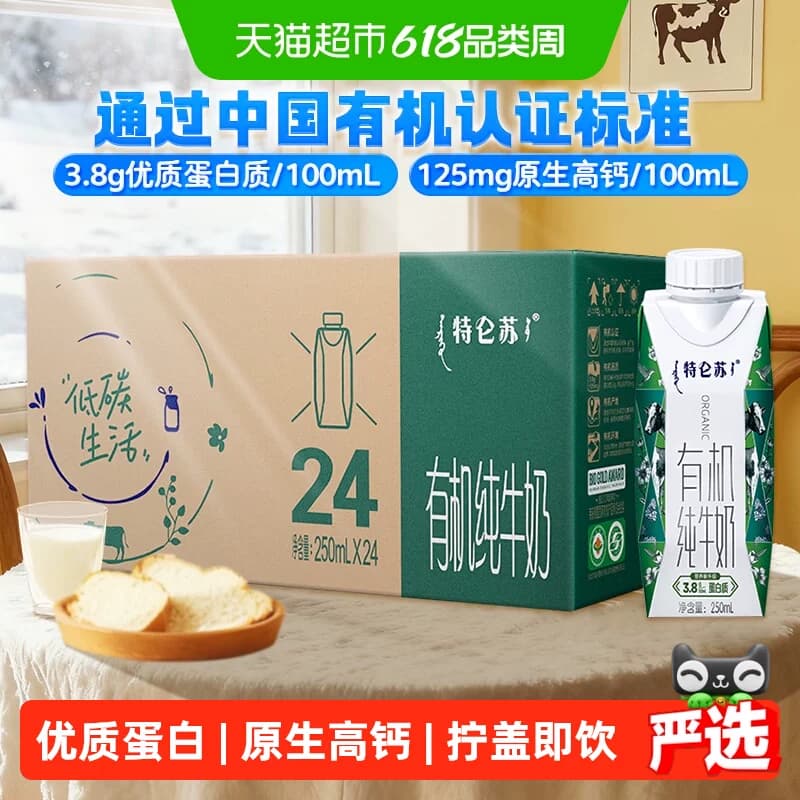 蒙牛特仑苏有机纯牛奶梦幻盖250ml*24盒营养 - 商品图1