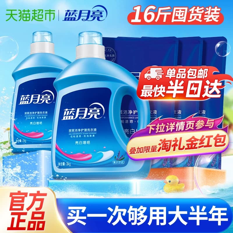 蓝月亮洗衣液整箱批家用天猫正品持久留香官方补充装补充液家庭用 - 商品图1