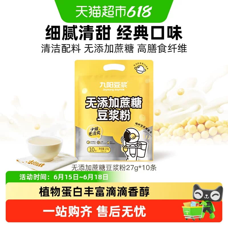 九阳豆浆无添加蔗糖豆浆粉非无糖微甜原味易冲泡早餐营养学生 - 商品图1