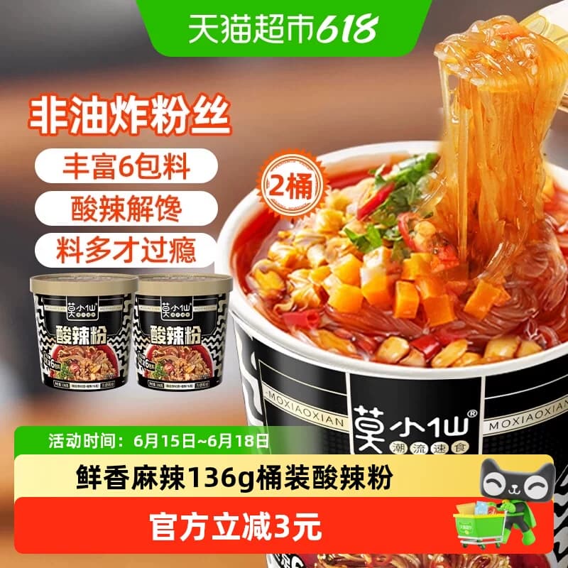 莫小仙重庆酸辣粉136g*2桶装红薯粉丝冲泡免煮方便面懒人出游速食 - 商品图1