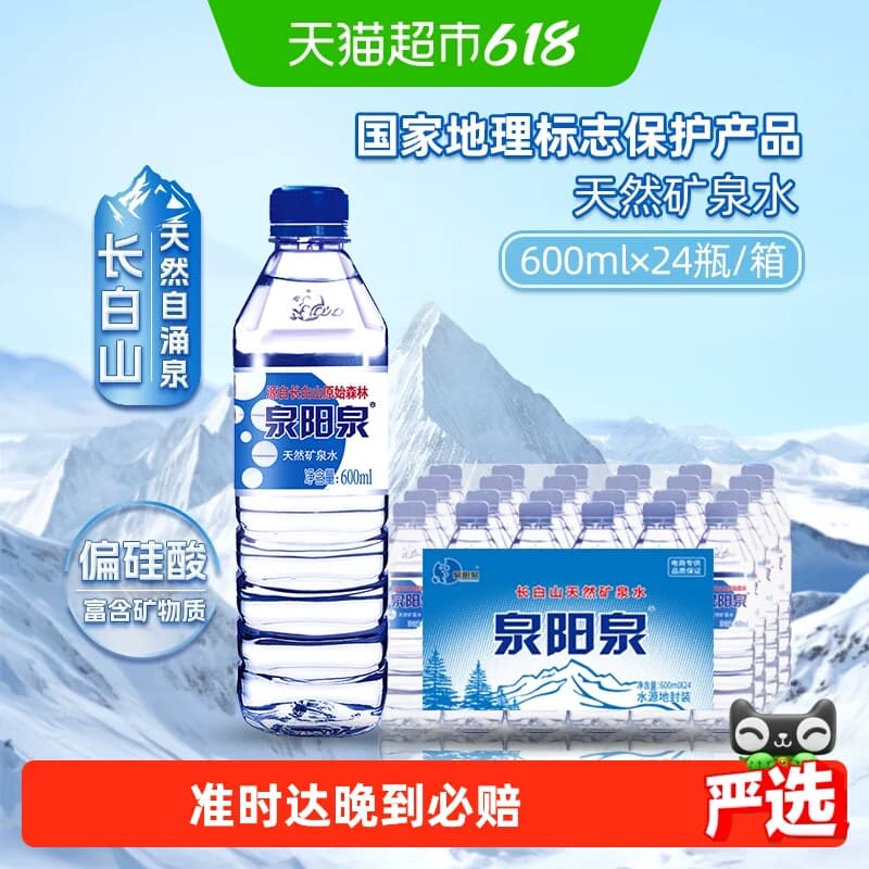 泉阳泉长白山天然矿泉水弱碱性家庭商务办公户外小瓶饮用水整箱装 - 商品图1