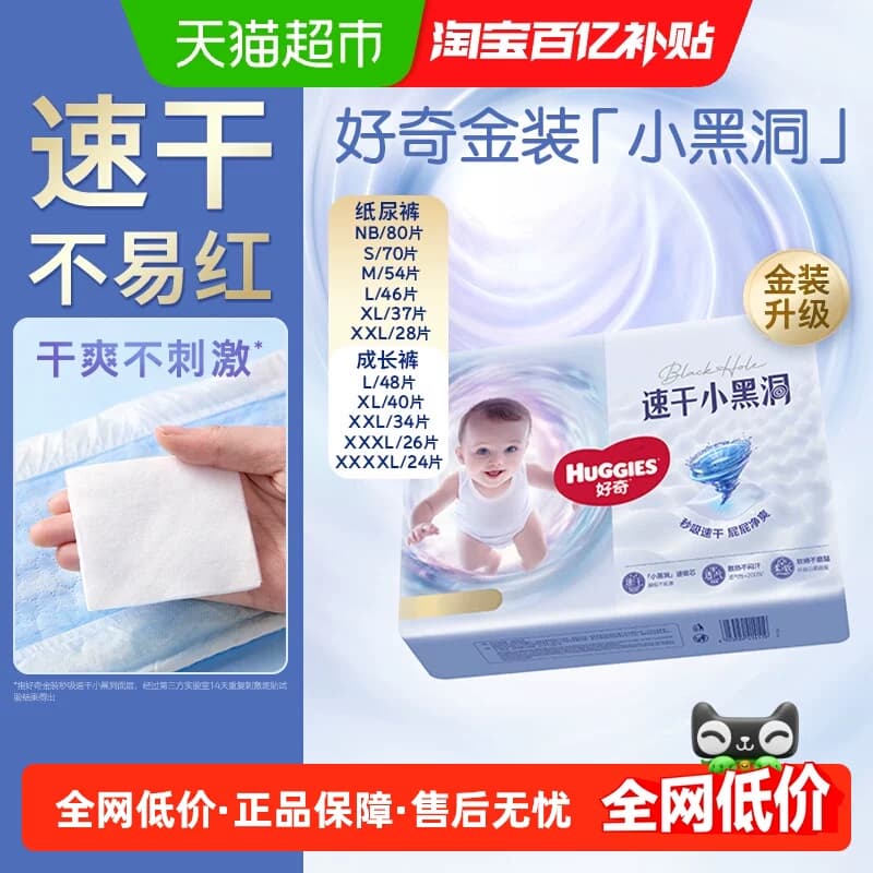 【速干不易红】好奇金装小黑洞NB-4XL纸尿裤拉拉裤成长裤 - 商品图1