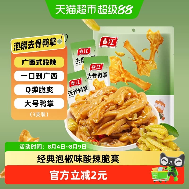 春江泡椒无骨鸭掌66g去骨鸭爪网红休闲卤味零食解馋夜宵 - 商品图1