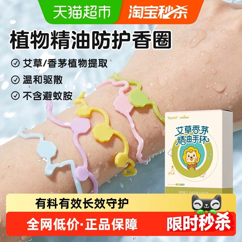 海氏海诺植物精油防护香圈宝宝儿童成人植物精油贴户外防护20条 - 商品图1
