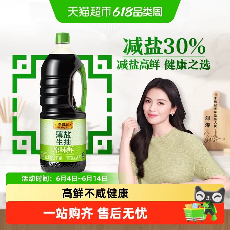 李锦记薄盐生抽原味鲜天然简盐健康减盐凉拌炒菜家用 - 商品图1