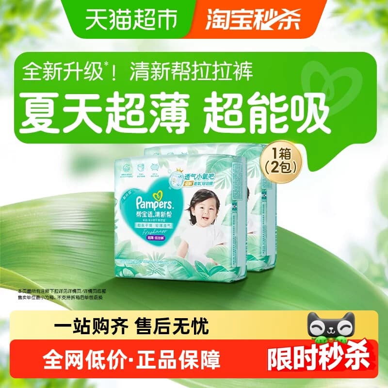 【夏天超薄超吸】箱装帮宝适清新帮拉拉裤夏天超透气L-4XL纸尿裤 - 商品图1