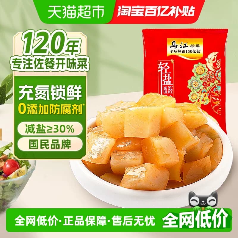 乌江脆口榨菜芯120g口口脆涪陵佐餐大颗酸甜真芯脆嫩爽口下饭泡菜 - 商品图1