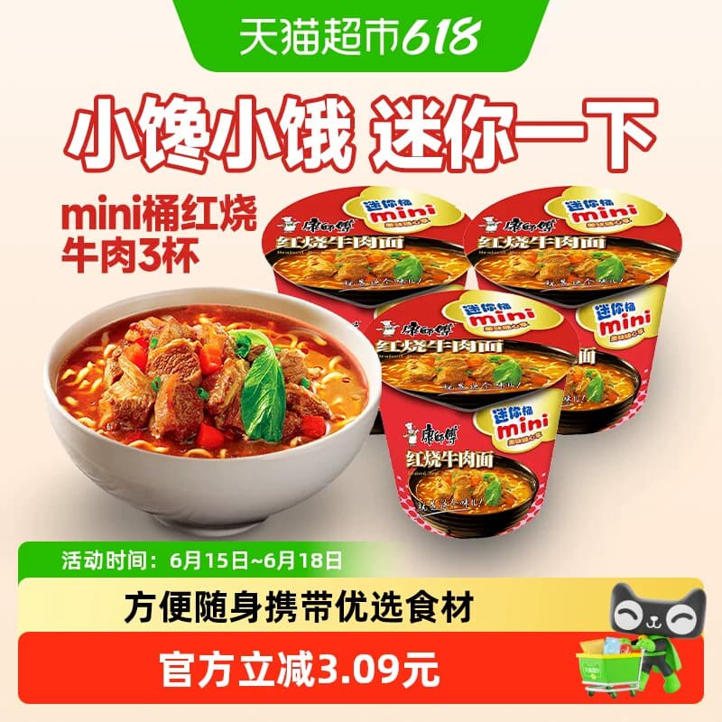 康师傅方便面迷你桶红烧牛肉面杯装泡面速食食品 - 商品图1