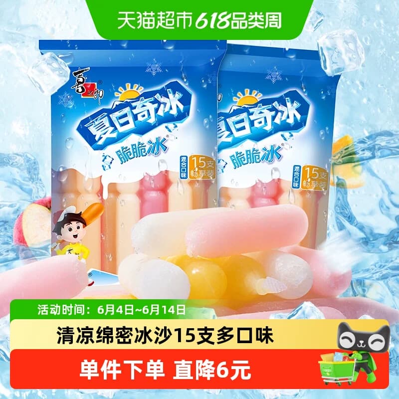 喜之郎夏日奇冰脆脆冰630g*1袋15支果冻碎碎棒冰零食冰冻饮料夏天 - 商品图1