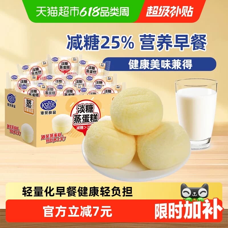 【下拉享补贴】港荣淡糖蒸蛋糕减糖25% 营养早餐小面包健康糕点 - 商品图1